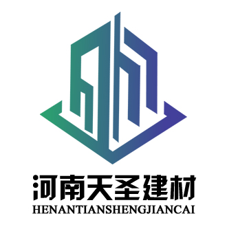  河南天圣建材有限公司